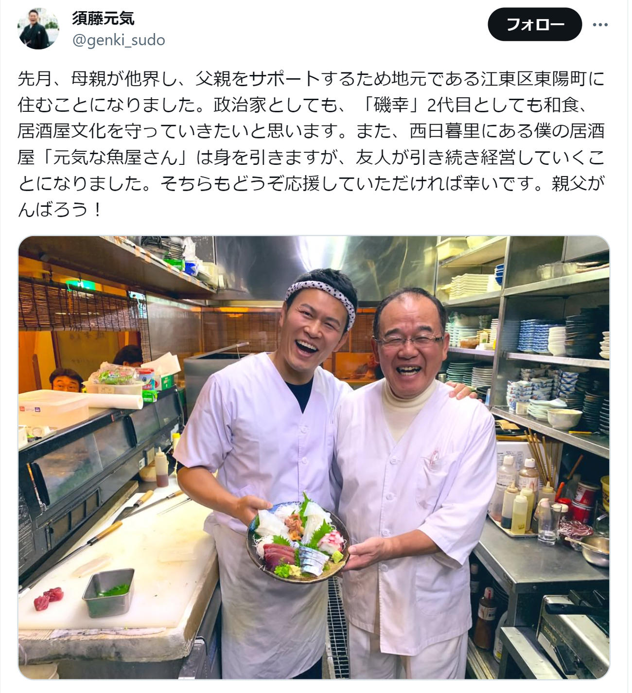 須藤元気のXから
