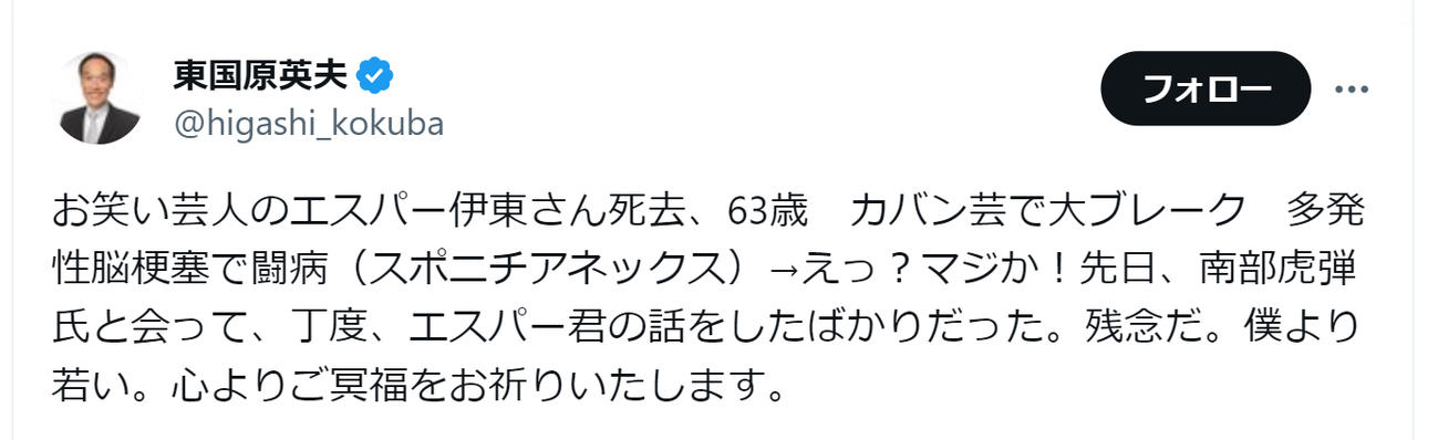 東国原英夫のXから