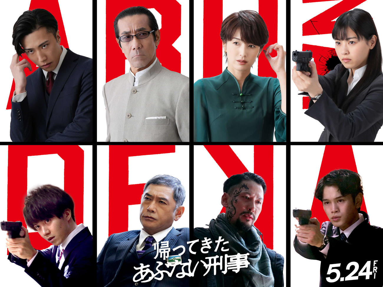 映画「帰ってきた　あぶない刑事」に出演する、上段左から早乙女太一、岸谷五朗、吉瀬美智子、西野七瀬、下段左から小越勇輝、杉本哲太、深水元基、鈴木康介