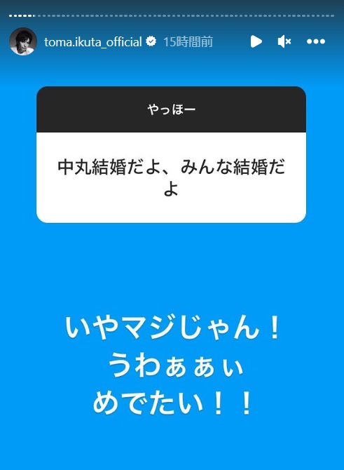 生田斗真のインスタグラムから