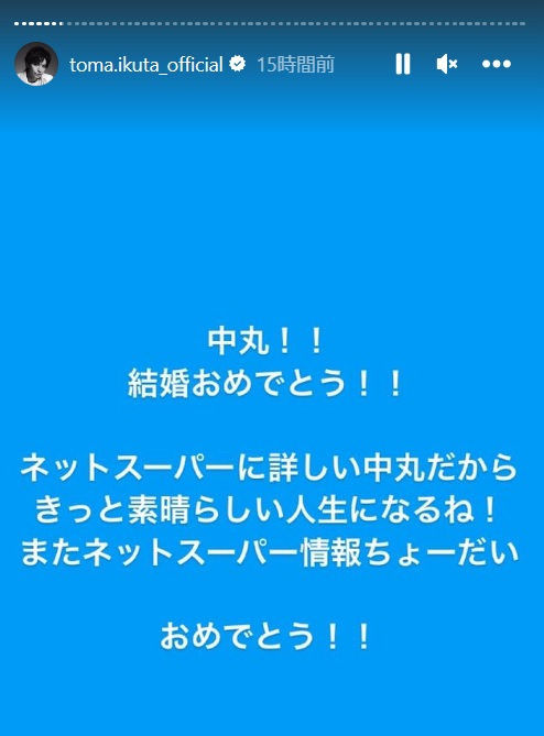 生田斗真のインスタグラムから