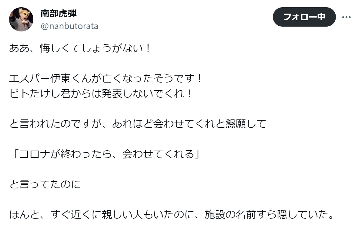 南部虎弾のXから