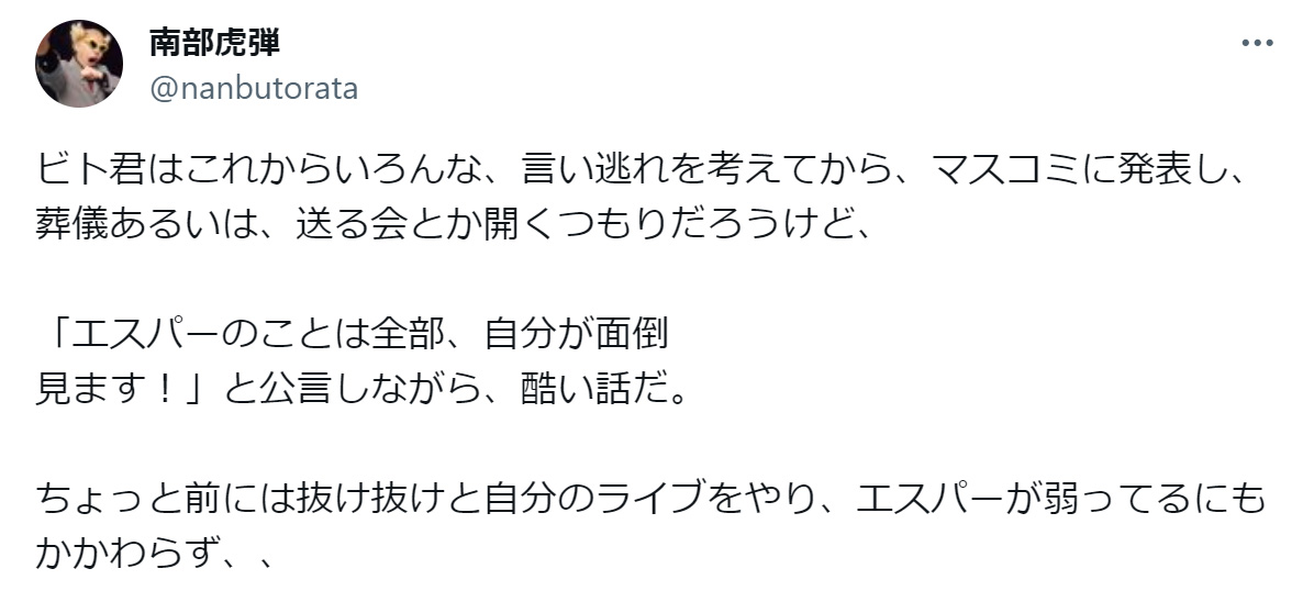 南部虎弾のXから