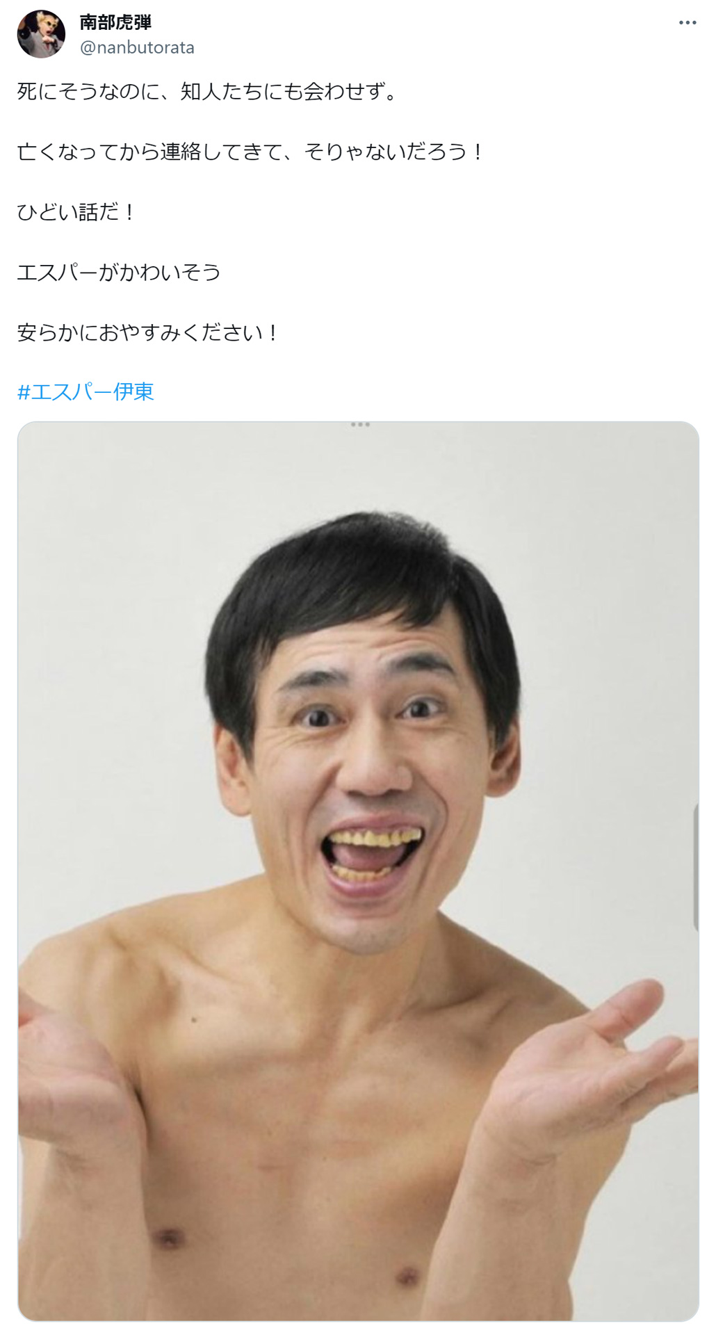 南部虎弾のXから