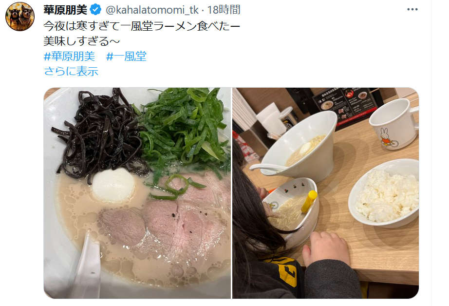華原朋美のX（旧ツイッター）から