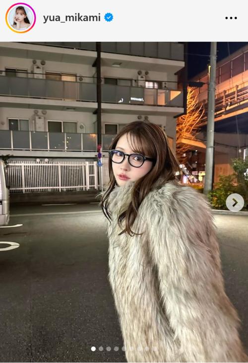 三上悠亜、黒ぶちメガネに毛皮のコート姿に「ゆあちゃん見てたら寒さ 