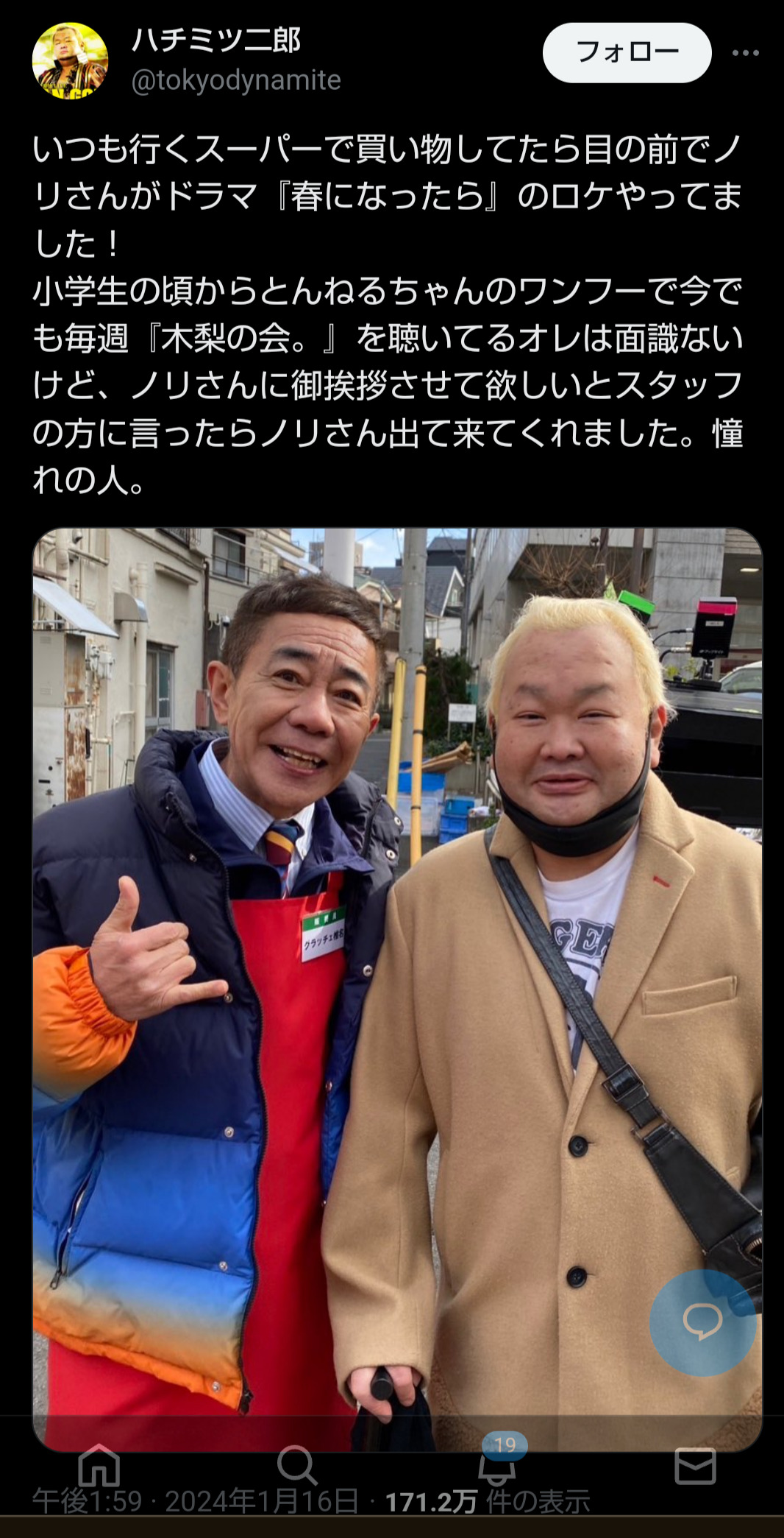ハチミツ二郎のXから