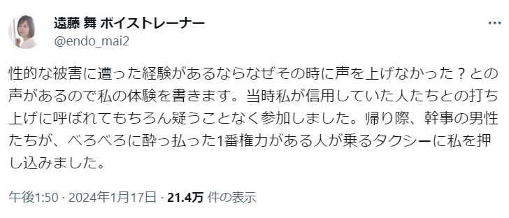 遠藤舞さんのXから