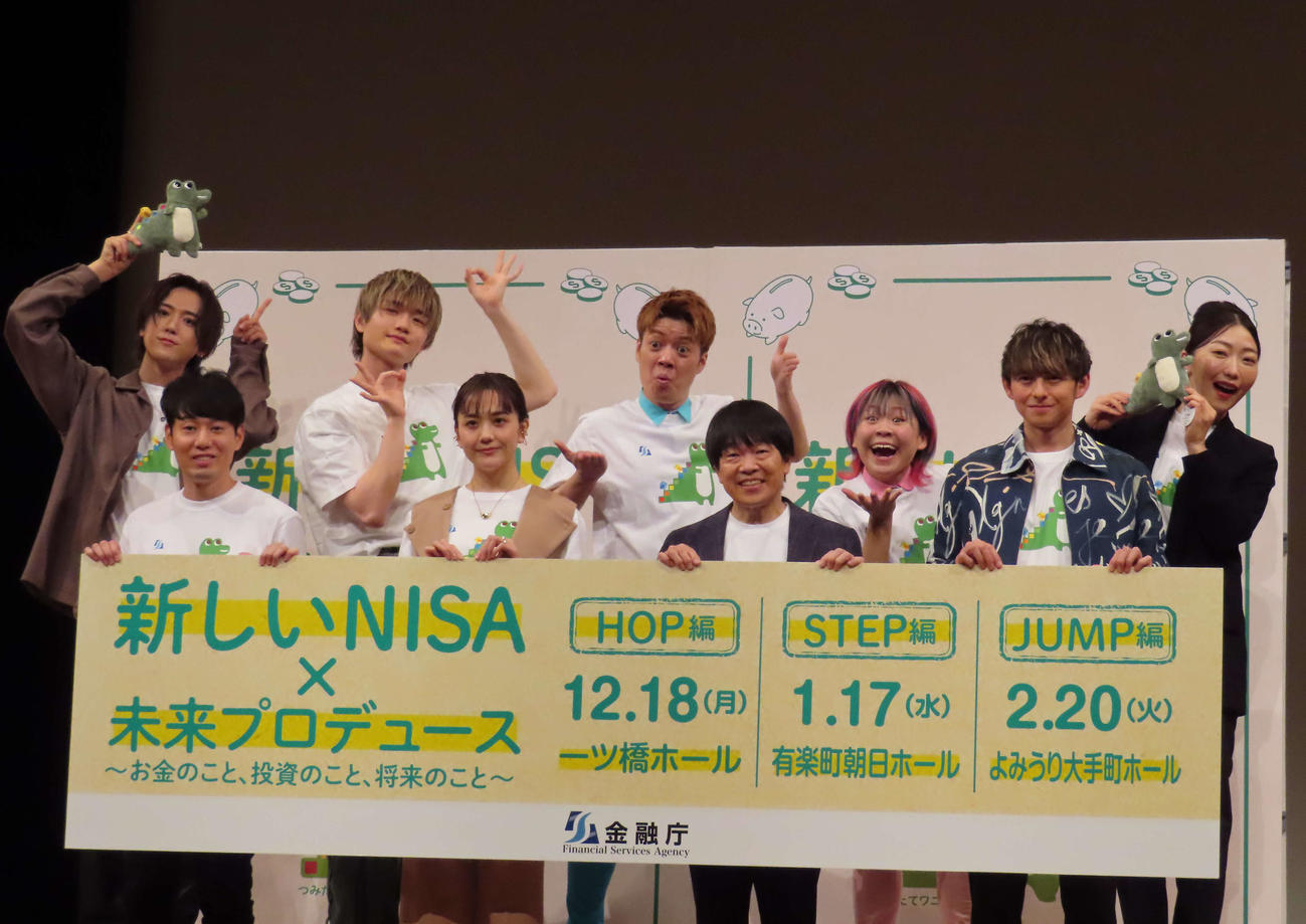 新NISA普及促進イベントに出席した、前列左からかじがや卓哉、松井愛莉、蛍原徹、ハリー杉山、後列左からRYONO、TSUBASA、タクトOK！！、かわなみchoy？、CRAZY COCO