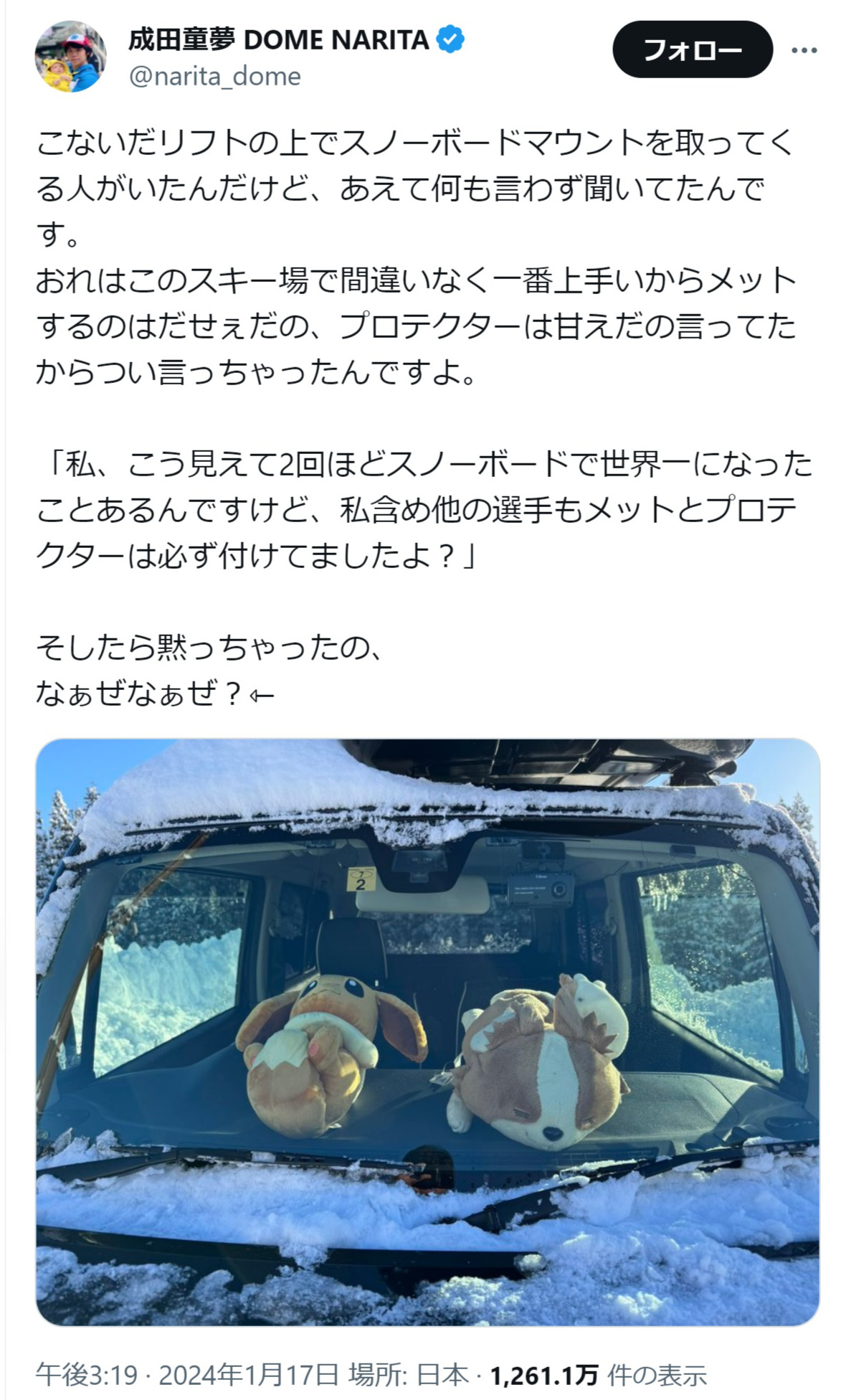 成田童夢のX（旧ツイッター）から