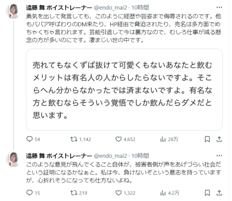 遠藤舞さんのX（旧ツイッター）から