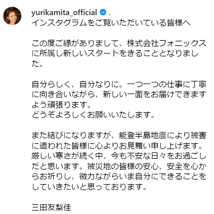 三田友梨佳のインスタグラムから