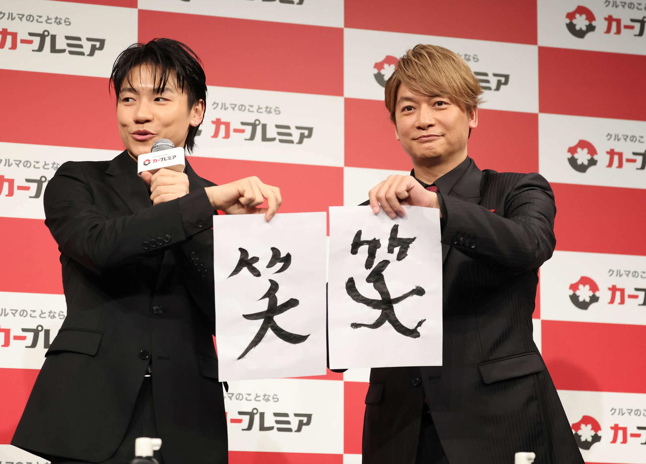 書き初めコーナーで「笑」と、同じ文字を書いた小森隼（左）と香取慎吾（撮影・丹羽敏通）