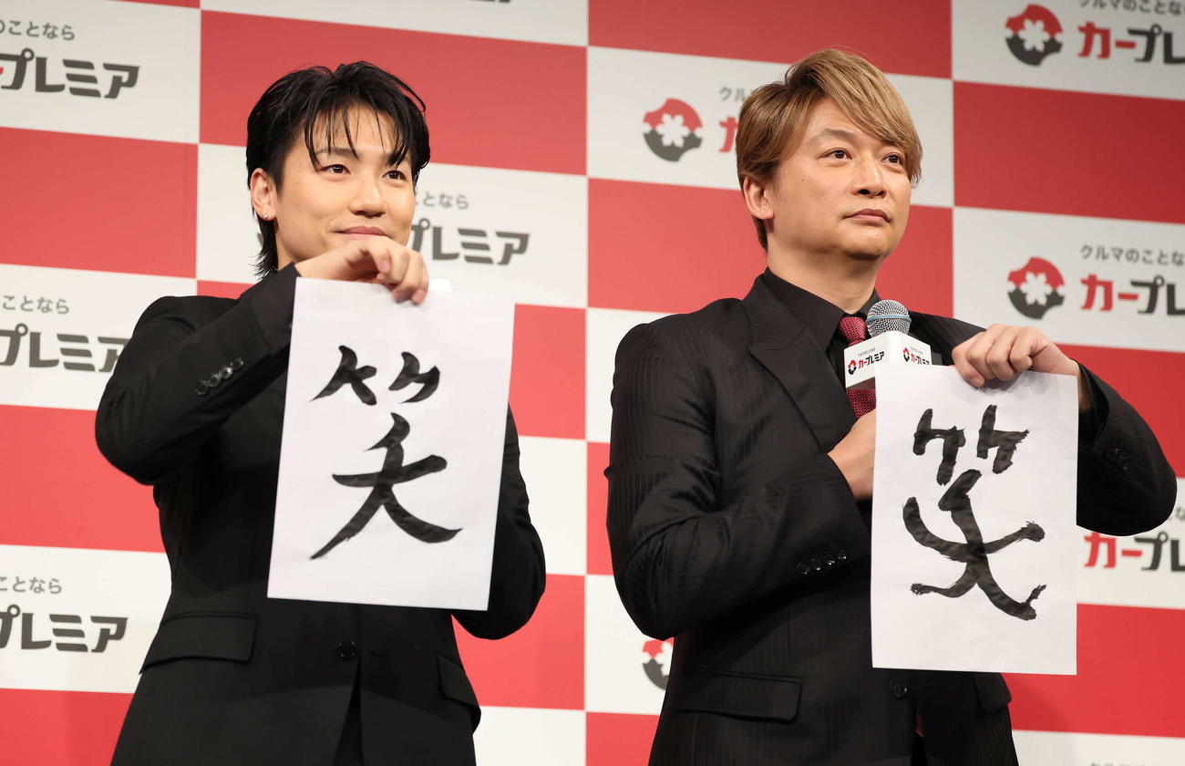書き初めコーナーで「笑」と、同じ文字を書いた小森隼（左）と香取慎吾（撮影・丹羽敏通）