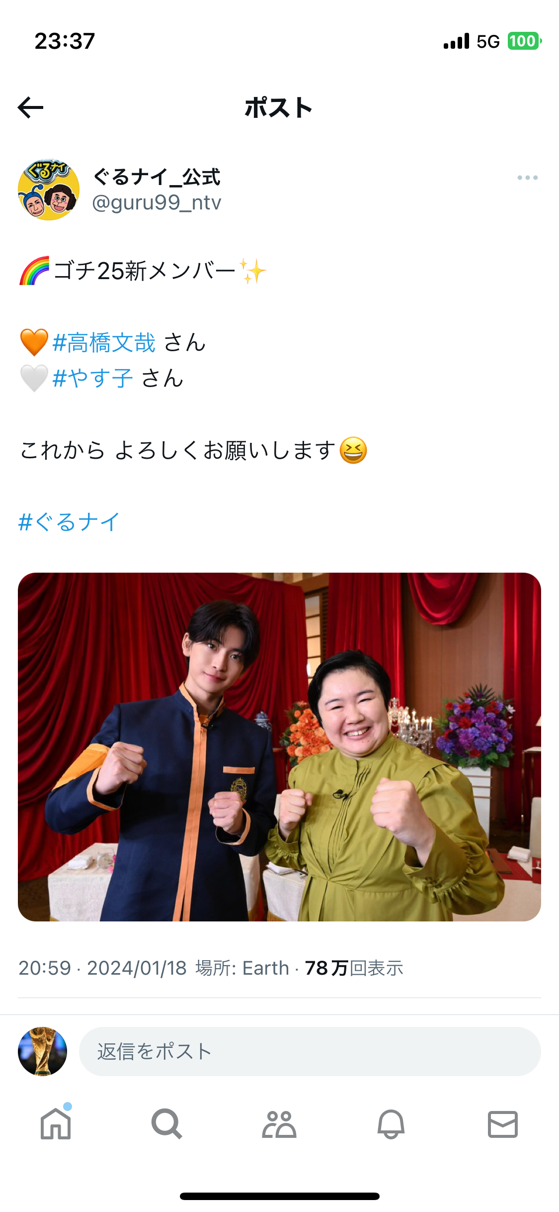 ぐるナイ公式Xから