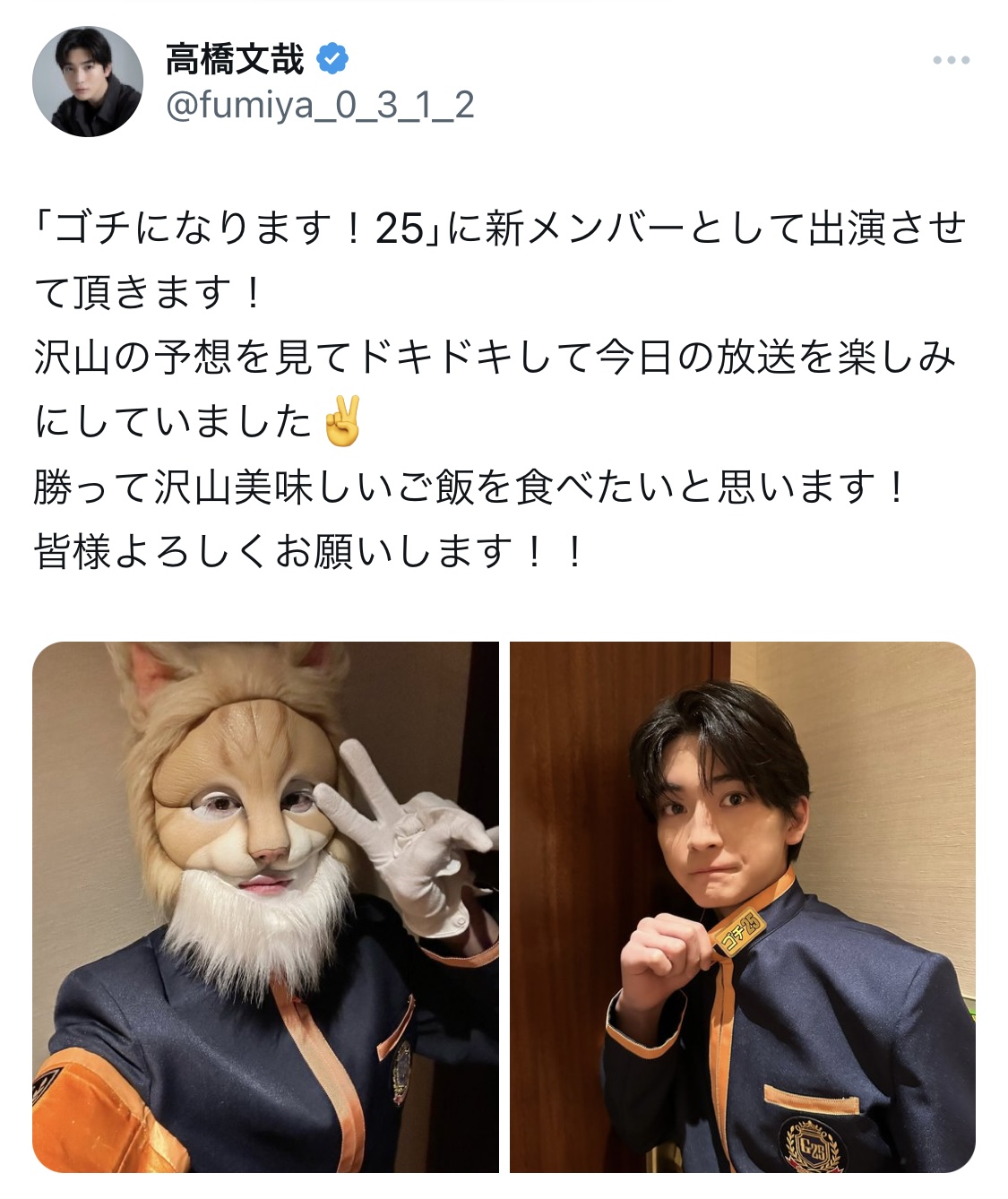 高橋文哉Xから