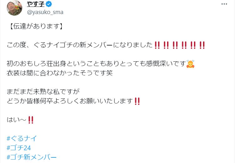 やす子のＸから