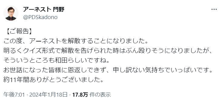 門野のXから