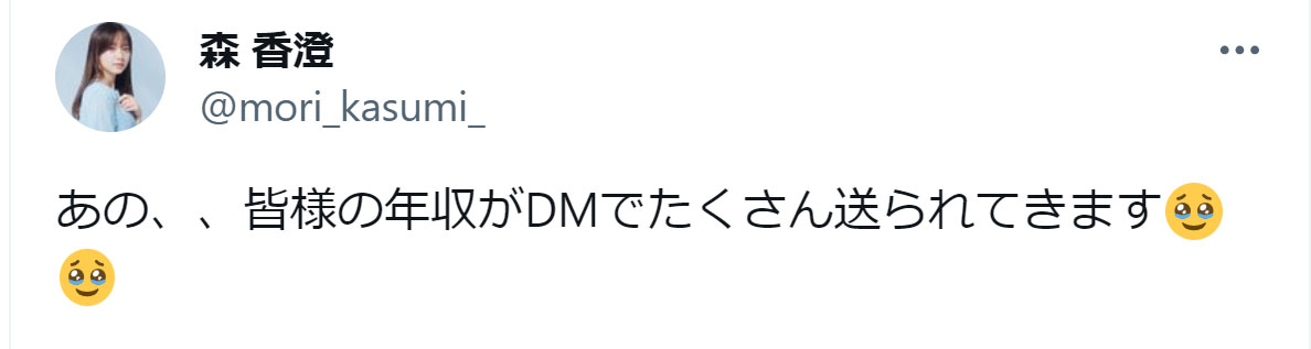 森香澄のXから