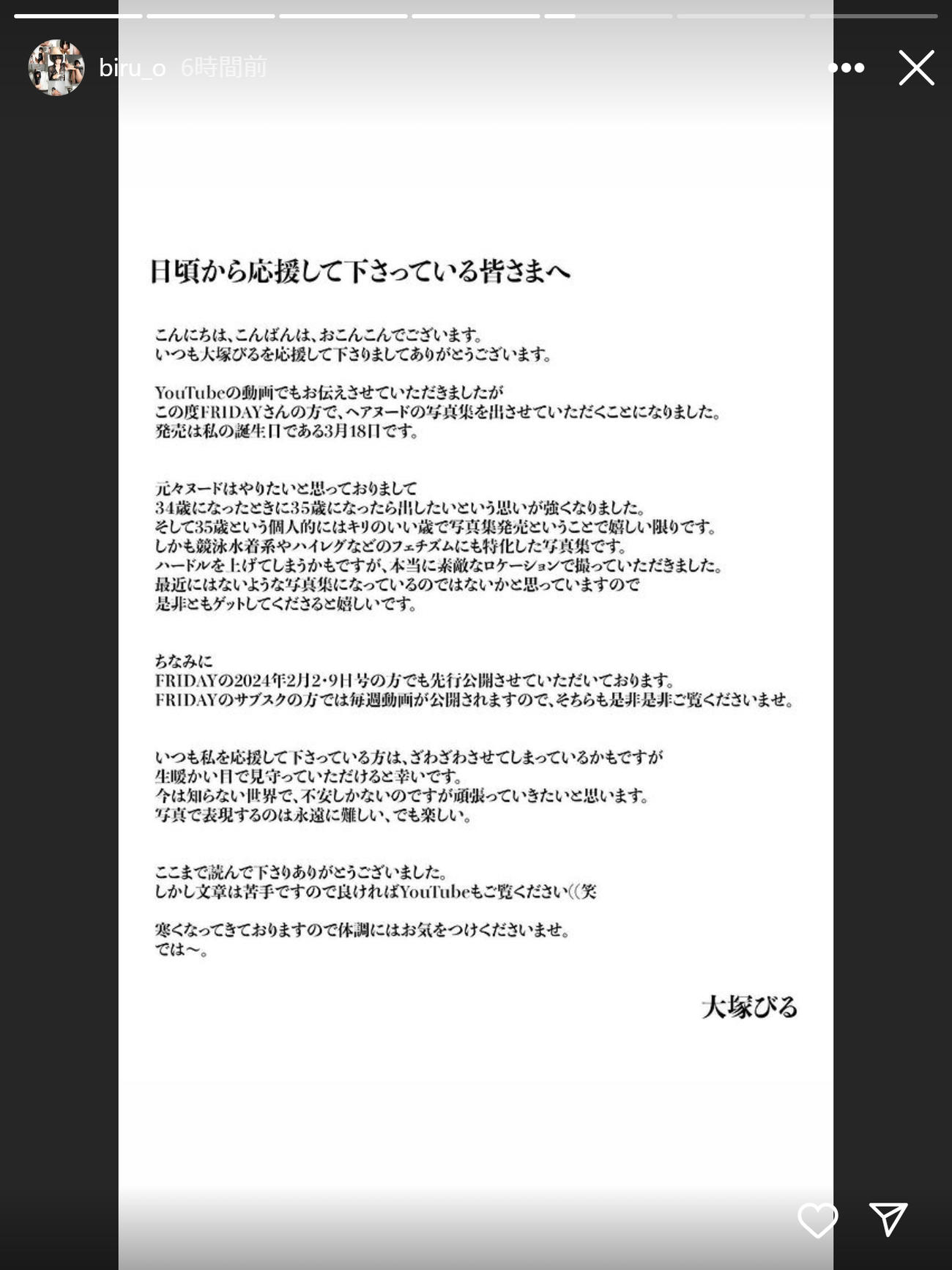 大塚びるのインスタグラムのストーリーズから