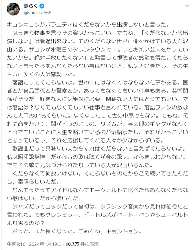 立川志らくのX（旧ツイッター）から
