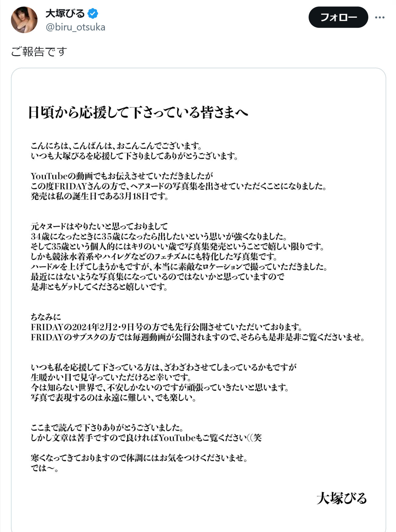大塚びるのXから
