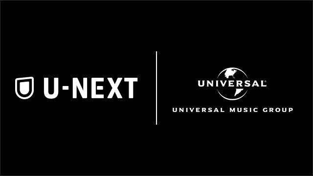 包括的な配信契約を締結したU－NEXTとユニバーサル　ミュージック合同会社