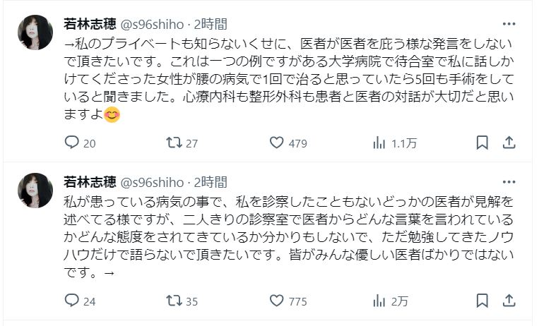 若林志穂さんのＸから