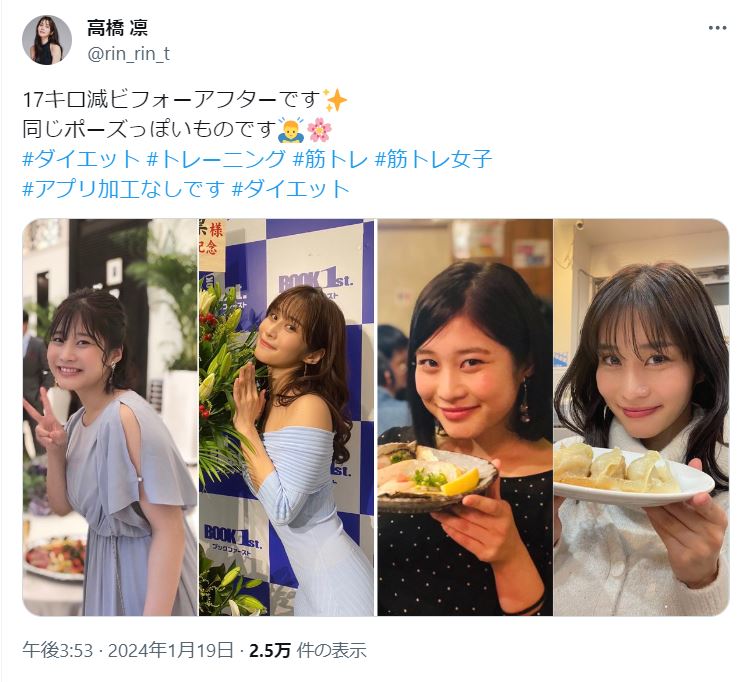 高橋凛のＸから