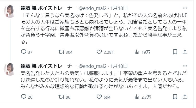 遠藤舞のＸから