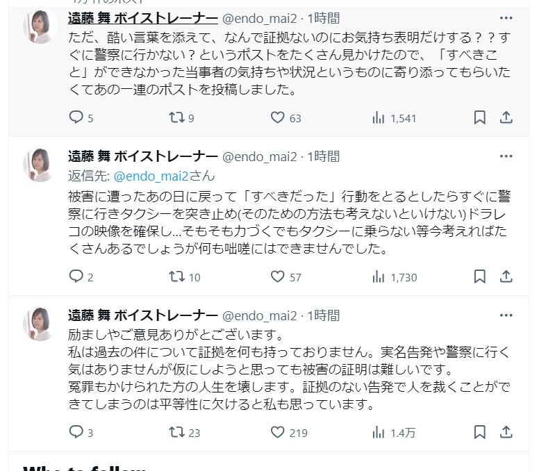 遠藤舞のＸから