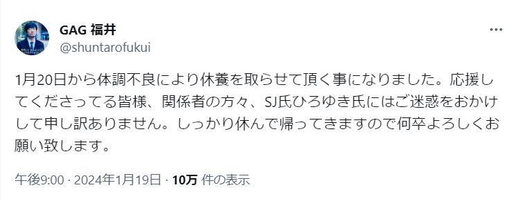 GAG福井俊太郎のXから