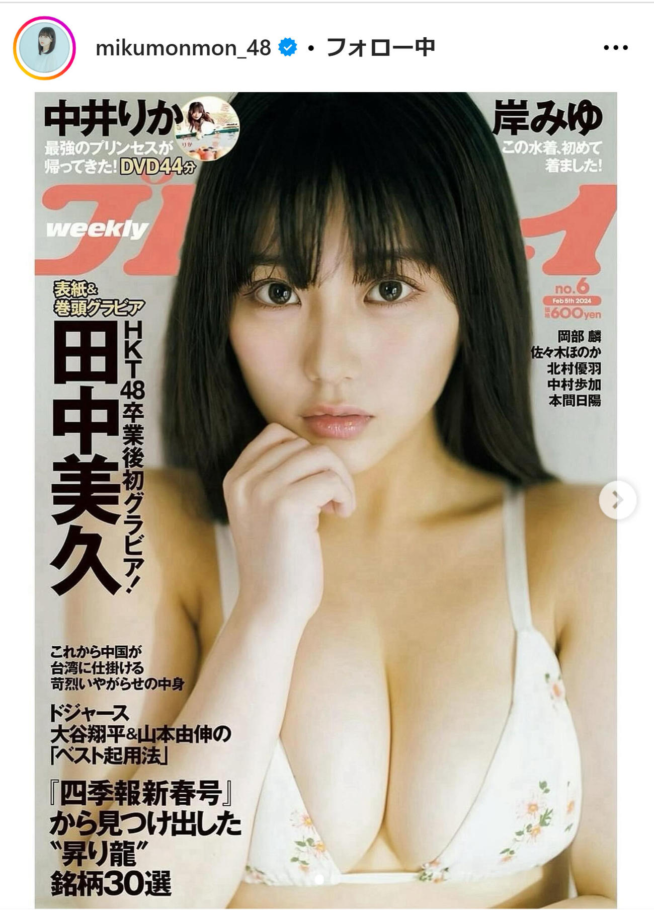 田中美久のインスタグラムから