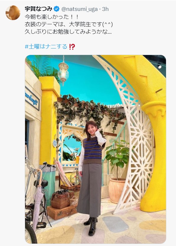 宇賀なつみXから