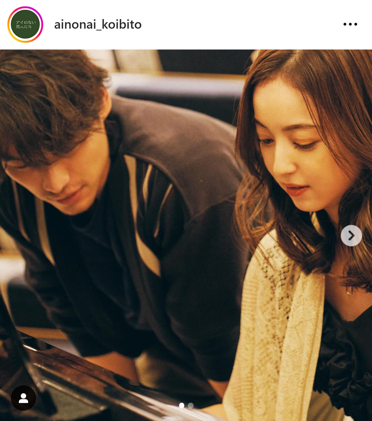 テレ朝系ドラマ「アイのない恋人たち」のインスタグラムから