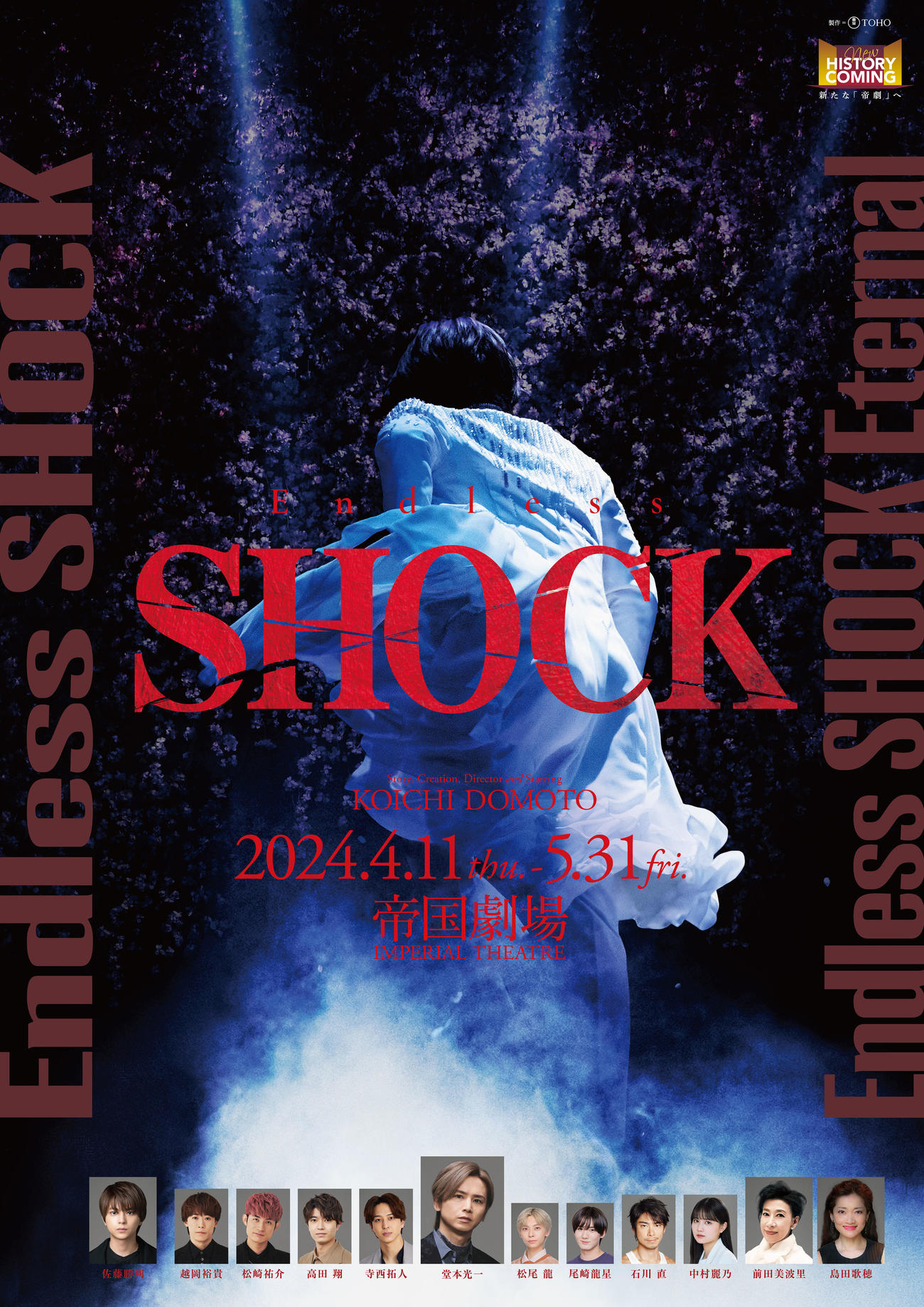 堂本光一主演ミュージカル「Endless SHOCK」のポスタービジュアル