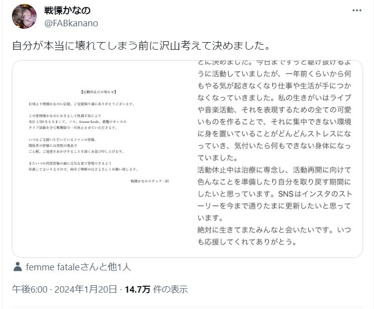 戦慄かなののＸから