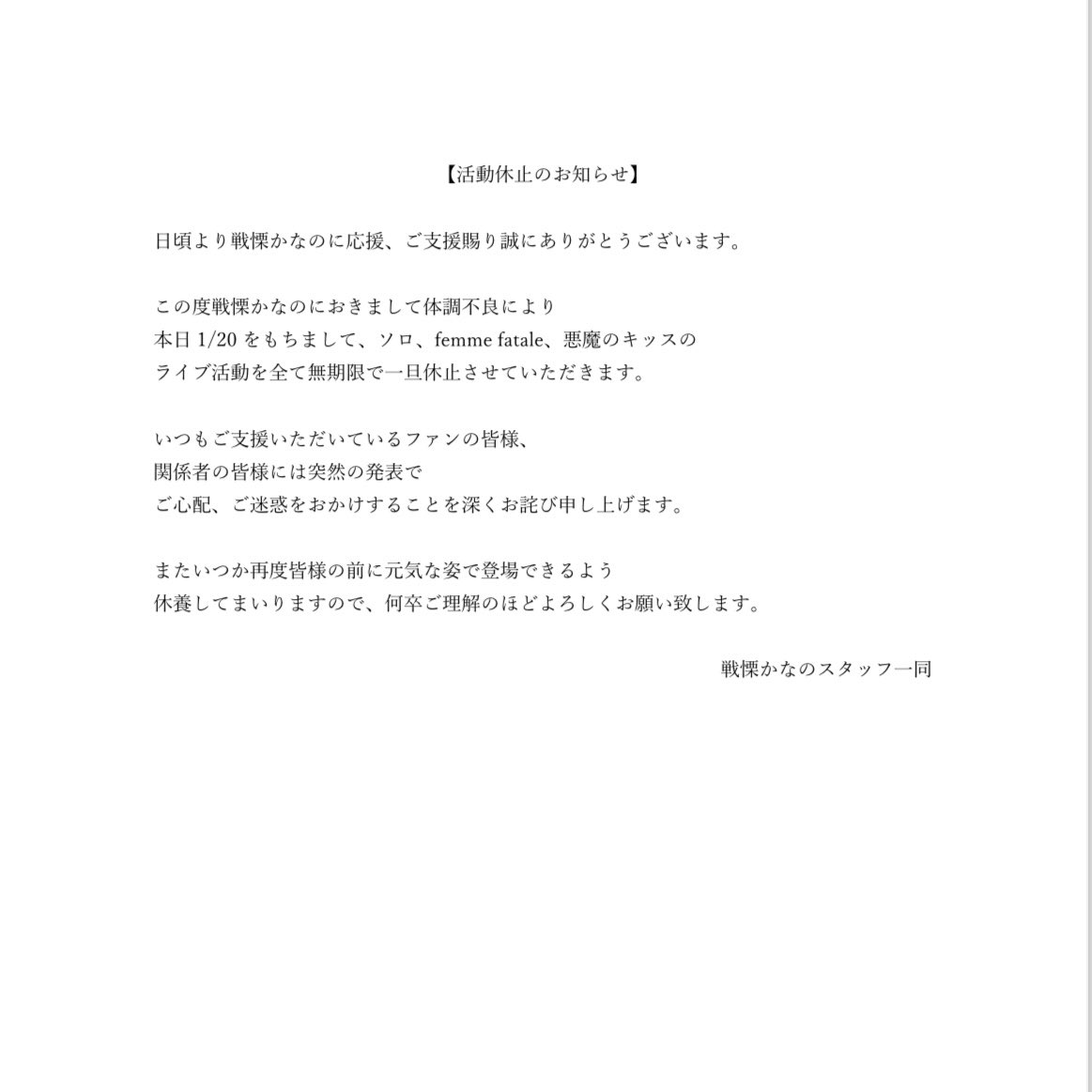 戦慄かなののＸから