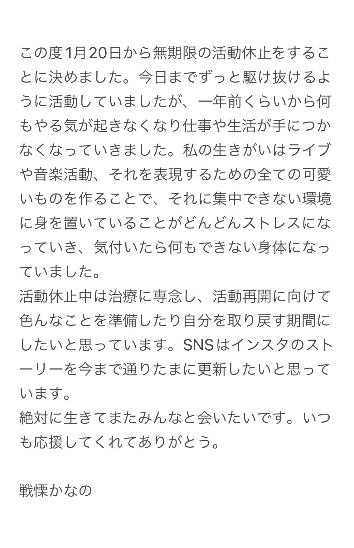 戦慄かなののＸから