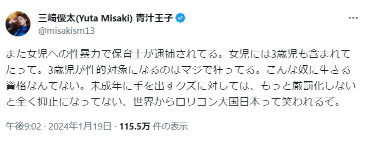 三崎優太氏のXから