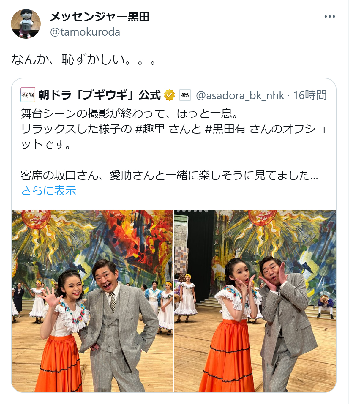メッセンジャー黒田の公式X（旧ツイッター）から