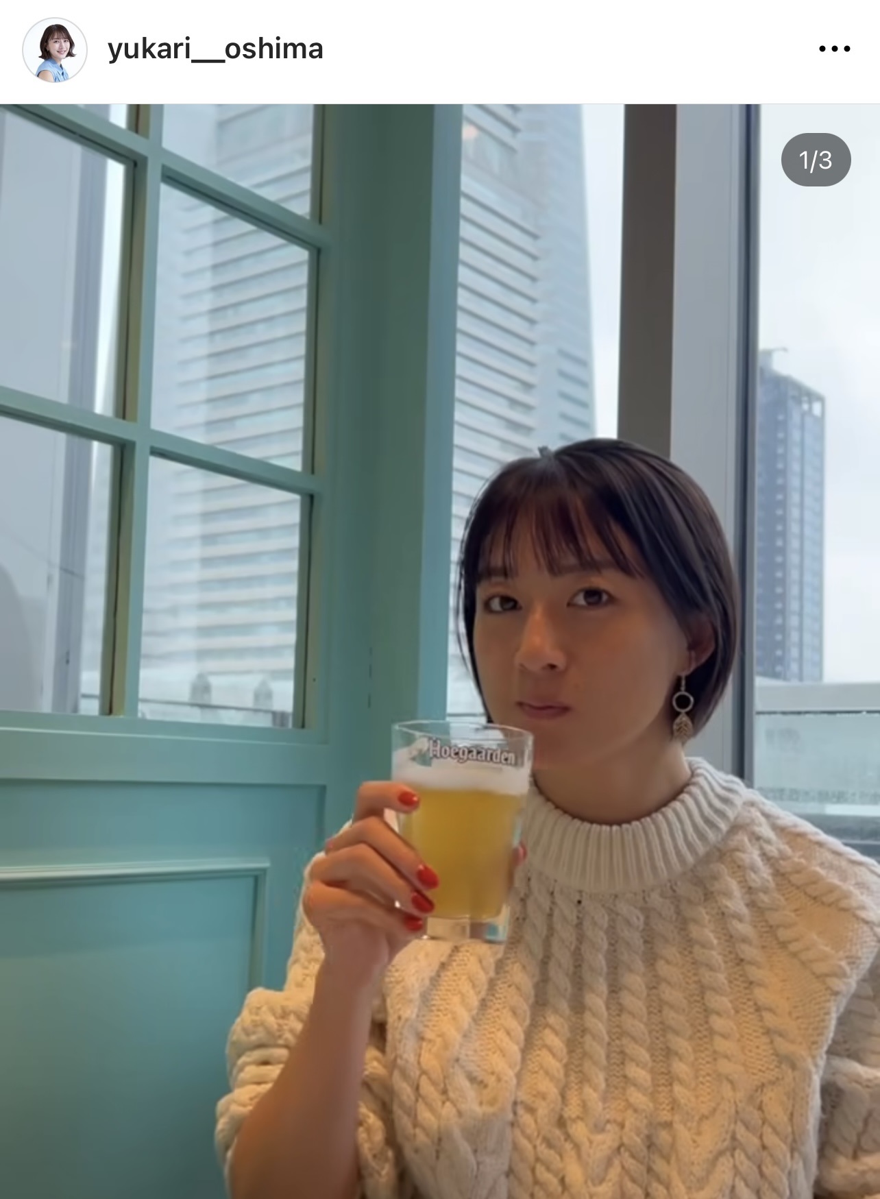 ビールを飲む大島由香里アナ（大島由香里アナウンサーのインスタグラムから）