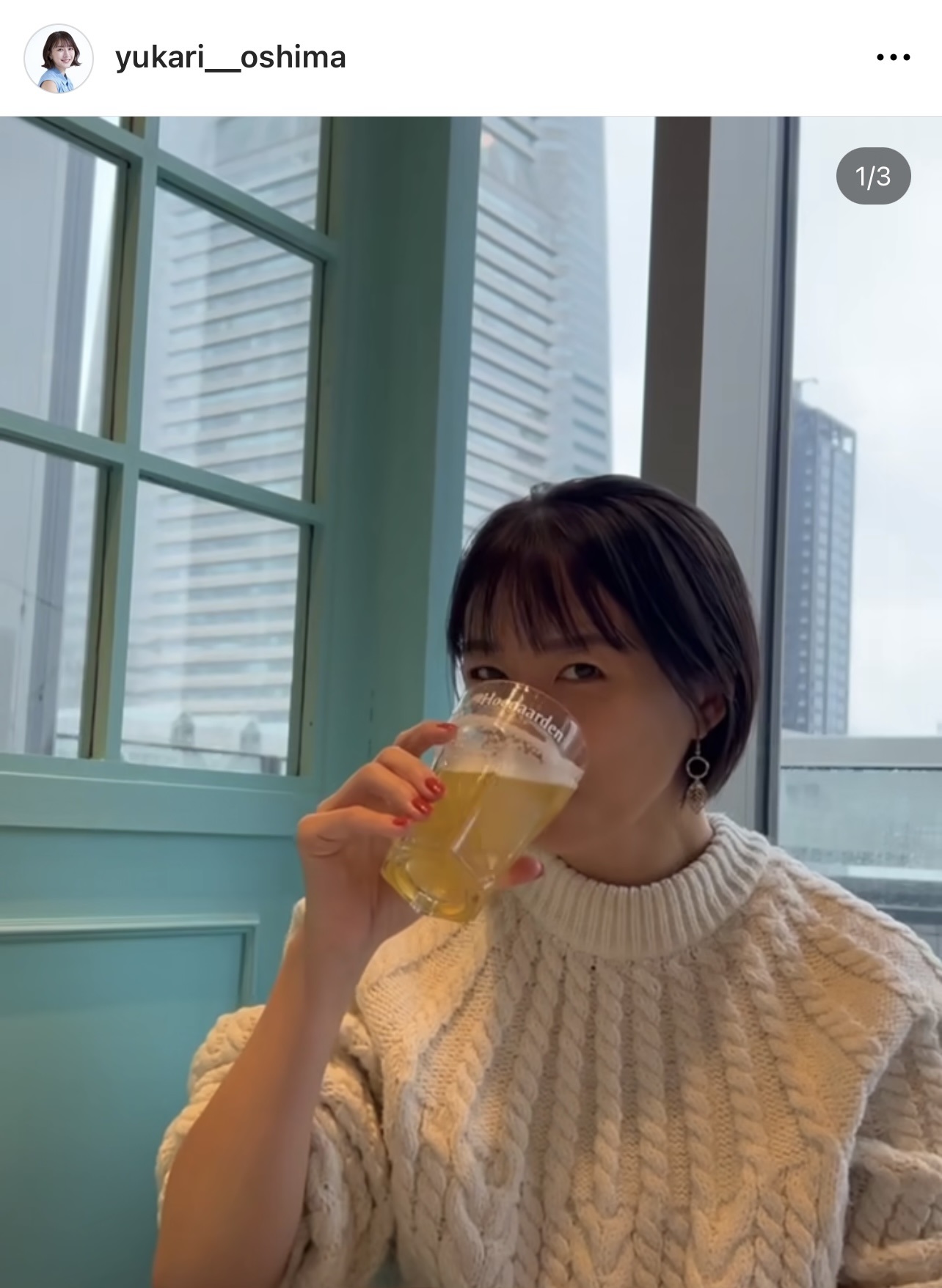 ビールを飲む大島由香里アナ（大島由香里アナウンサーのインスタグラムから）