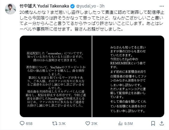 Novelbright竹中雄大のXから