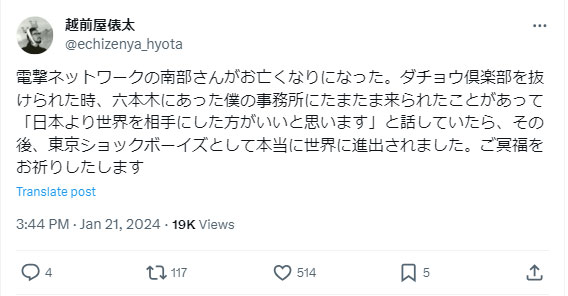 越前屋俵太のXから