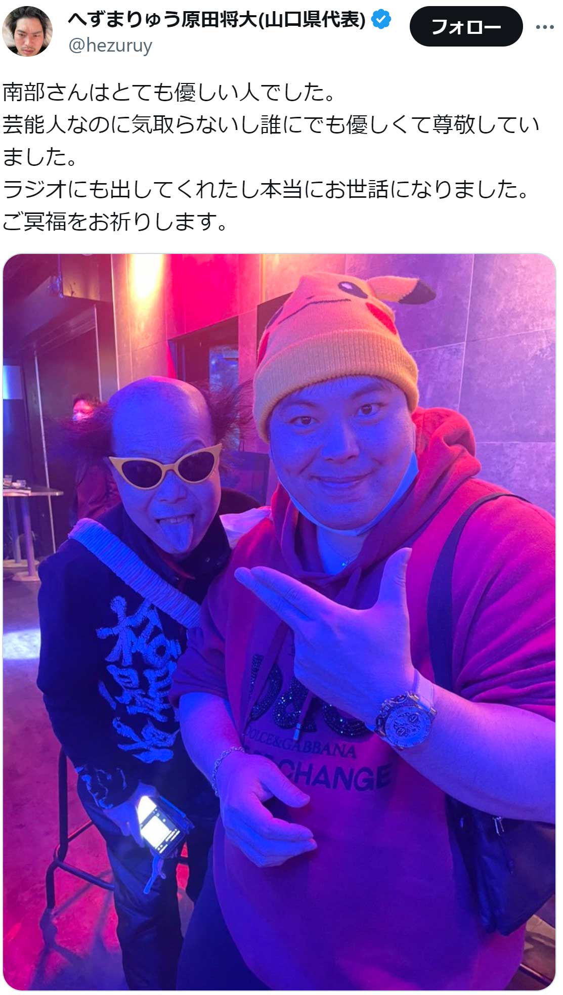 へずまりゅうのX（旧ツイッター）から