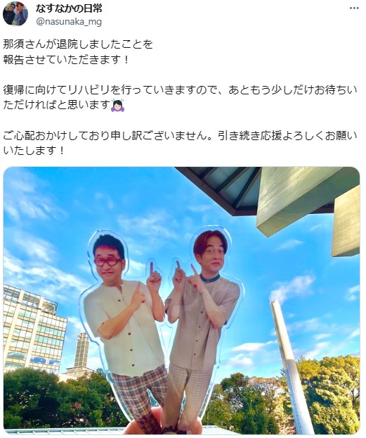 「なすなかの日常」Xから