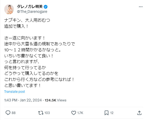 ダレノガレ明美のXから
