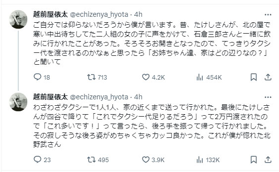 越前屋俵太のXから