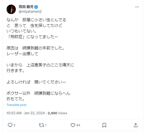 宮田麺児（シャンプーハットてつじ）のＸから